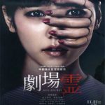 Ver Gekijô rei (Ghost Theater) (2015)