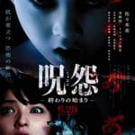 Ver Ju-on: The Beginning of the End (2014)