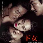 Ver Agassi (The Handmaiden) (2016)