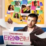 Ver Playing It Cool (Amigos con ventaja) (2014) online