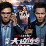 Ver Tik Tok (2016) online