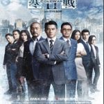 Ver Hon Zin 2 (Cold War 2) (2016) online