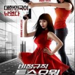 Ver Part-time Spy (2017) online