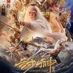 Ver Feng shen bang (Liga de los dioses) (2016) online