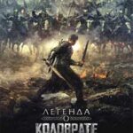 Ver Legenda o Kolovrate (Furious) (2017) online