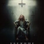 Ver El habitante (2018) Online