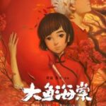 Ver Big Fish and Begonia 2016