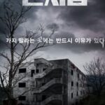 ver Gonjiam: Psiquiátrico Maldito (2018)