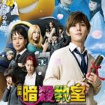 Ver Assassination Classroom: La graduación (2016) Online