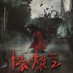 Ver The Tag-Along: Devil Fish Online