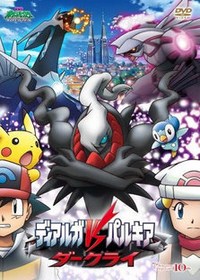 Ver Pokemon 10 El desafio de Darkrai