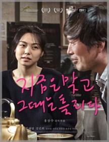 Ver Right Now, Wrong Then (2015)