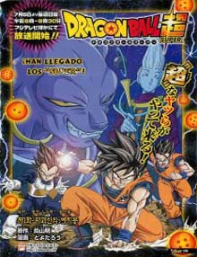 DRAGON BALL SUPER