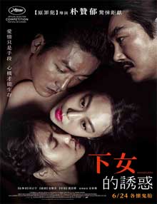 Ver Agassi (The Handmaiden) (2016)