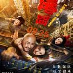 Ver Gang jiong (Lost in Hong Kong) (2015)