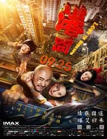 Ver Gang jiong (Lost in Hong Kong) (2015)