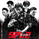 Ver Sha puo lang 2 (SPL 2: A Time for Consequences) (2015)