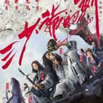 Ver San shao ye de jian (Sword Master) (2016)