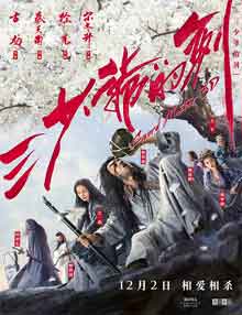 Ver San shao ye de jian (Sword Master) (2016)