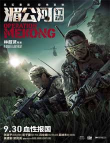 Ver Mei Gong he xing dong (Operation Mekong)