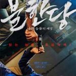 Ver Bulhandang (The Merciless) (2017)