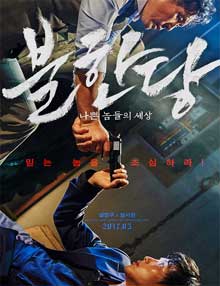 Ver Bulhandang (The Merciless) (2017)