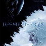 Ver Vremya pervykh (Spacewalk) (2017)