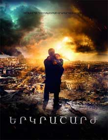 Ver Zemletryasenie (Terremoto) (2016)