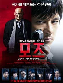 Ver Gekijouban Mozu (Mozu the Movie) (2015)