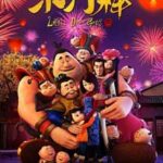 Ver Xiao men shen (Los hermanos guardianes) (2016) online