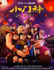 Ver Xiao men shen (Los hermanos guardianes) (2016) online