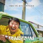 Ver Taeksi Woonjunsa (A Taxi Driver) (2017)