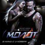 Ver Molot (2016) online