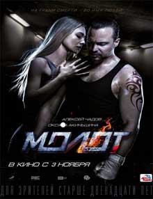 Ver Molot (2016) online