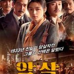 Ver Amsal (Assassination) (2015)
