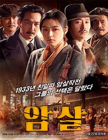 Ver Amsal (Assassination) (2015)