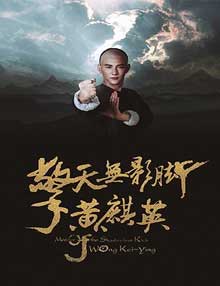 Ver Master of Shadowless Kick – Wong Kei-Ying