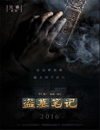 Ver Dao mo but ky (Time Raiders) (2016) online