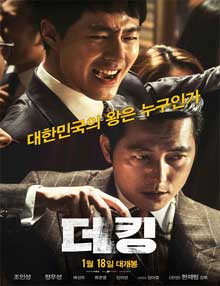 Ver Deoking (The King) (2017) online