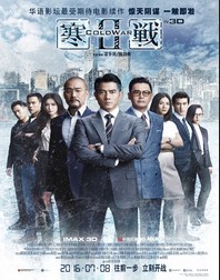 Ver Hon Zin 2 (Cold War 2) (2016) online