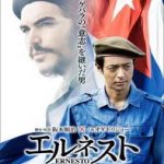 Ver Erunesuto (Ernesto) (2017) online