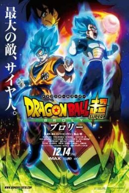 Ver Dragon Ball Super: Broly