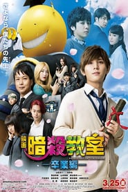 Ver Assassination Classroom: La graduación (2016) Online