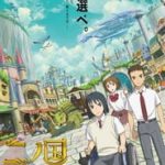 Ver Ni no Kuni 2019 Online