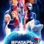 Ver Cosmoball (Vratar Galaktiki) 2020 Online